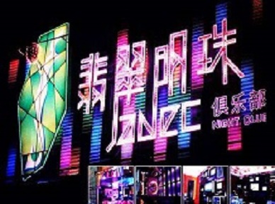 重庆县哪里荤的KTV男模女漂亮多-翡翠明珠KTV好玩会所体验