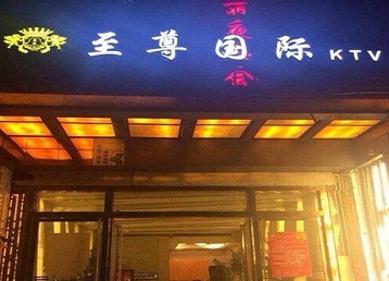 重庆县哪个KTV少爷男模妹子服务好-至尊国际KTV消费价格服务点评