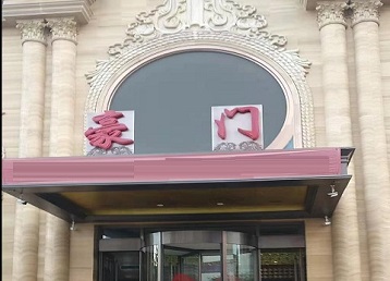 重庆县哪个KTV少爷最好玩-豪门国际KTV消费少爷服务点评